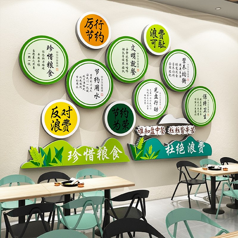 食堂文化墙贴纸珍惜节约粮食职员工餐厅墙面装饰画餐饮饭店标语