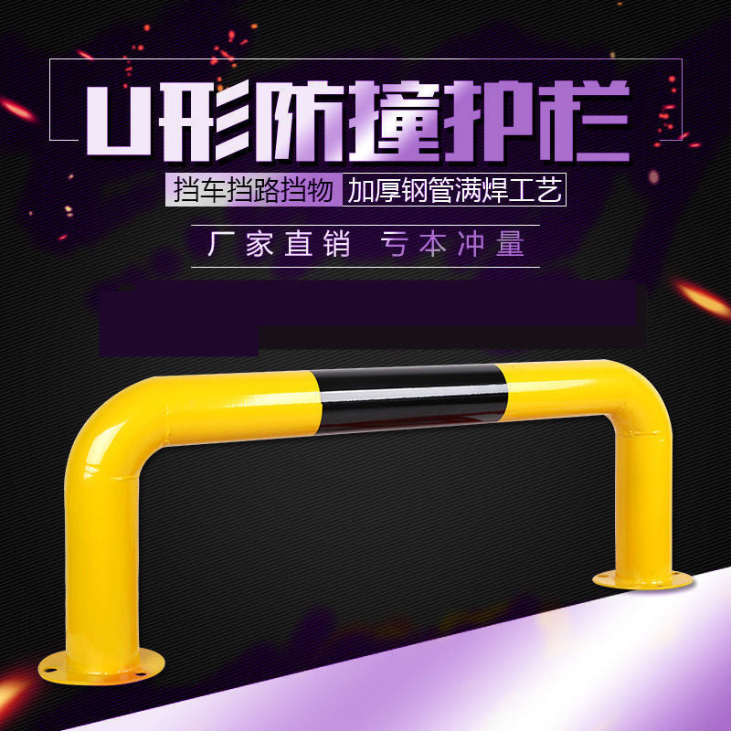 U型护栏车f间马路隔离栏杆钢管车位停车场挡车器防撞挡车桩