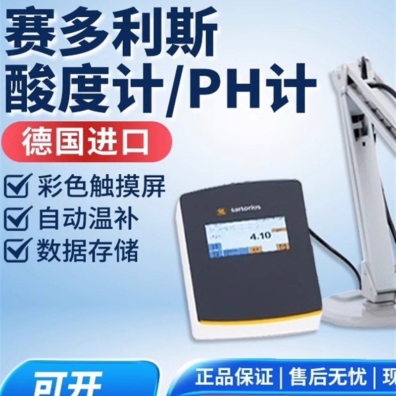 酸度计Pb-10/Pb-30L台式C酸度计Ph检测酸度检测电极实验室