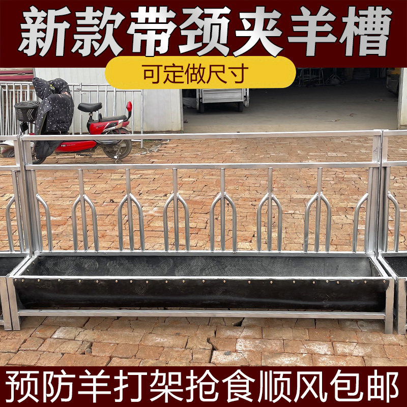 羊槽新款羊颈夹羊围栏 羊用带羊颈夹的羊围栏两用U围栏传送带羊槽