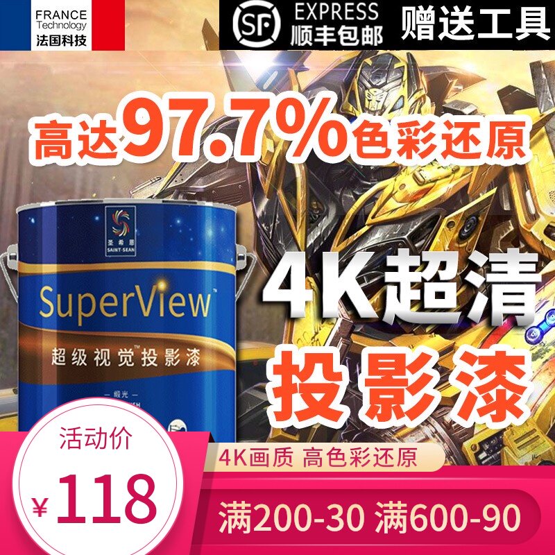 圣希恩投影漆抗光专业4K高清幕布油漆投影墙面漆工程展会投影涂料