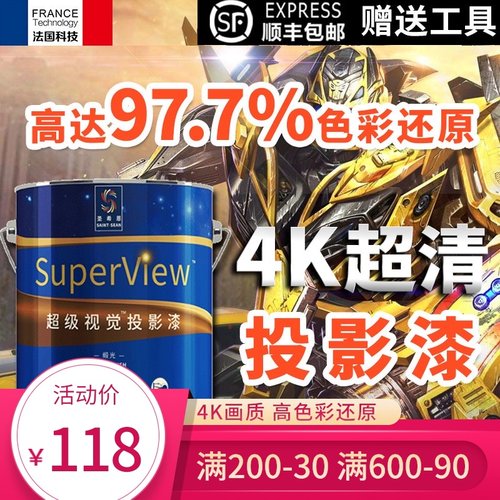 圣希恩投影漆抗光专业4K高清幕布油漆投影墙面漆工程展会投影涂料