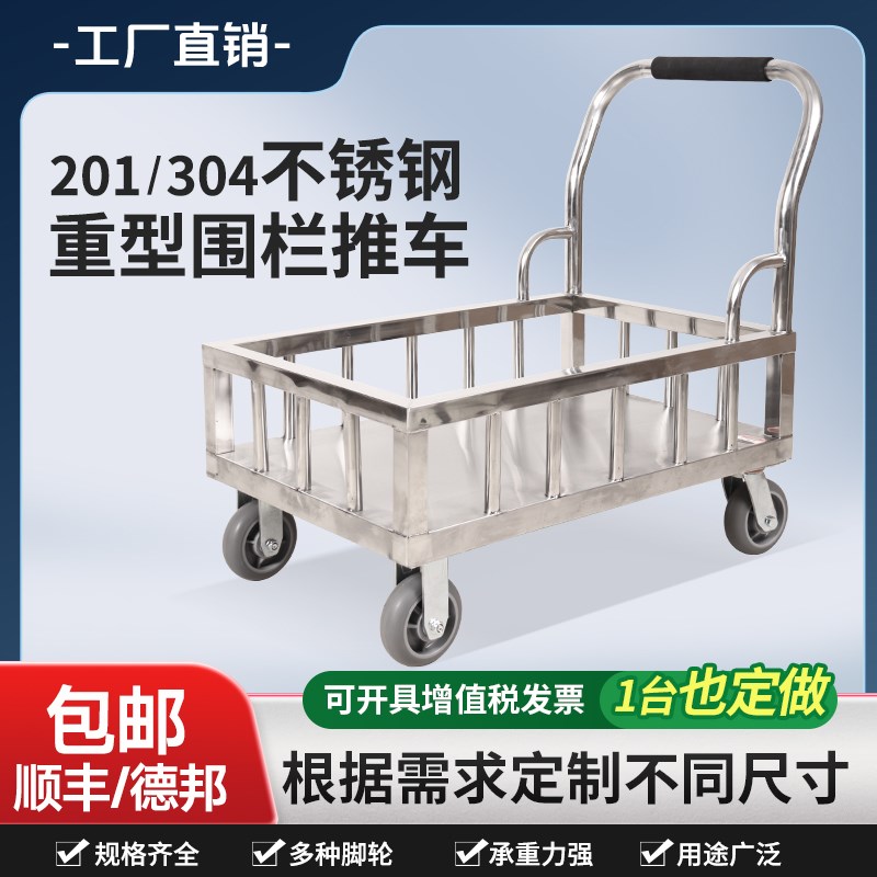 304不锈钢手推车围栏小推车网格C拉货车平板车仓库拣货搬运车 加