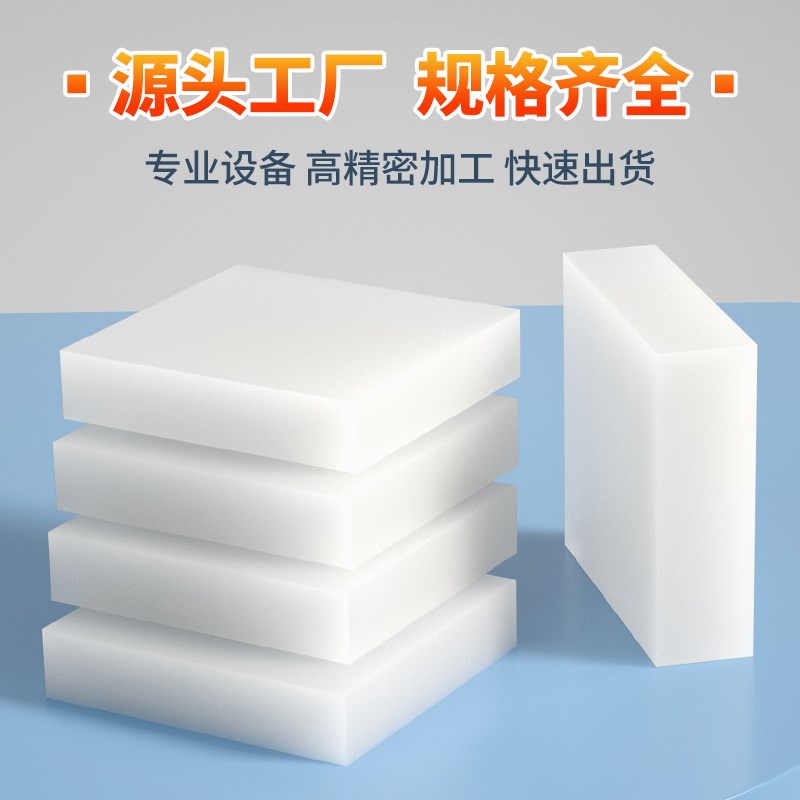 白色PP塑料板增高垫板家具床桌脚垫块耐磨尼龙板方块底座硬板定制