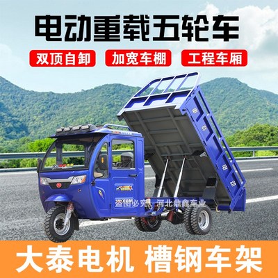 电动半封闭方向盘三轮车自卸半棚式拉货载重王大功率爬坡农用五轮