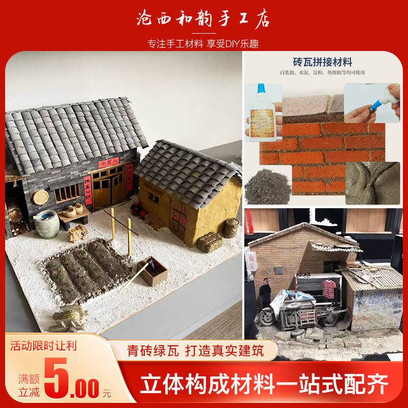 砖头diy盖房子砌n墙建筑玩具沙盘造景砖块真砖材料仿真定制老房子