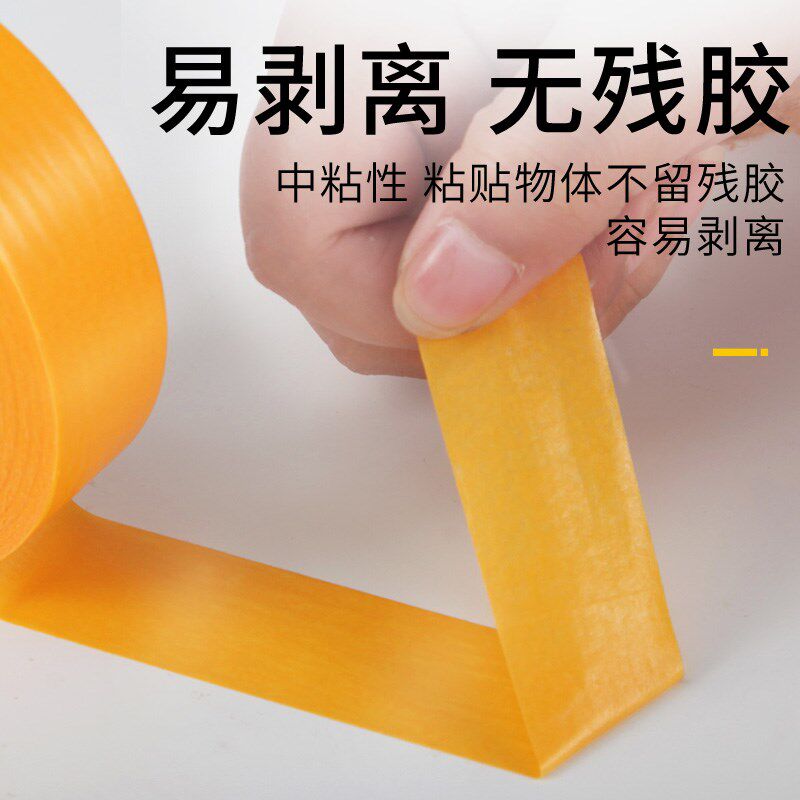 和纸美纹纸胶带不留胶痕墙面保护贴纸黄色高粘分色纸2cm公分加宽1图片