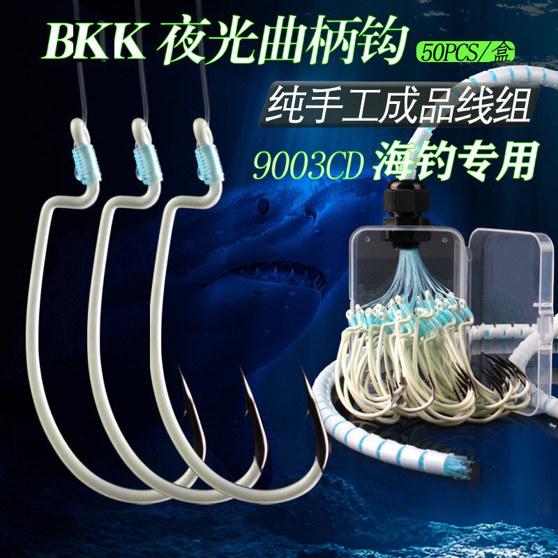 海钓专业鱼钩9003CD夜光曲柄钩绑好成品线组碳素线绑制锋利有倒刺