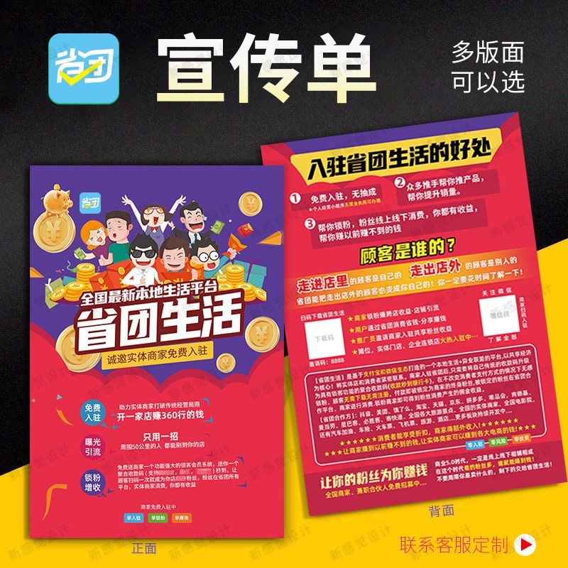 省团生活宣传单地推宣传海报霸王餐三折页宣传单彩页定制印刷定做