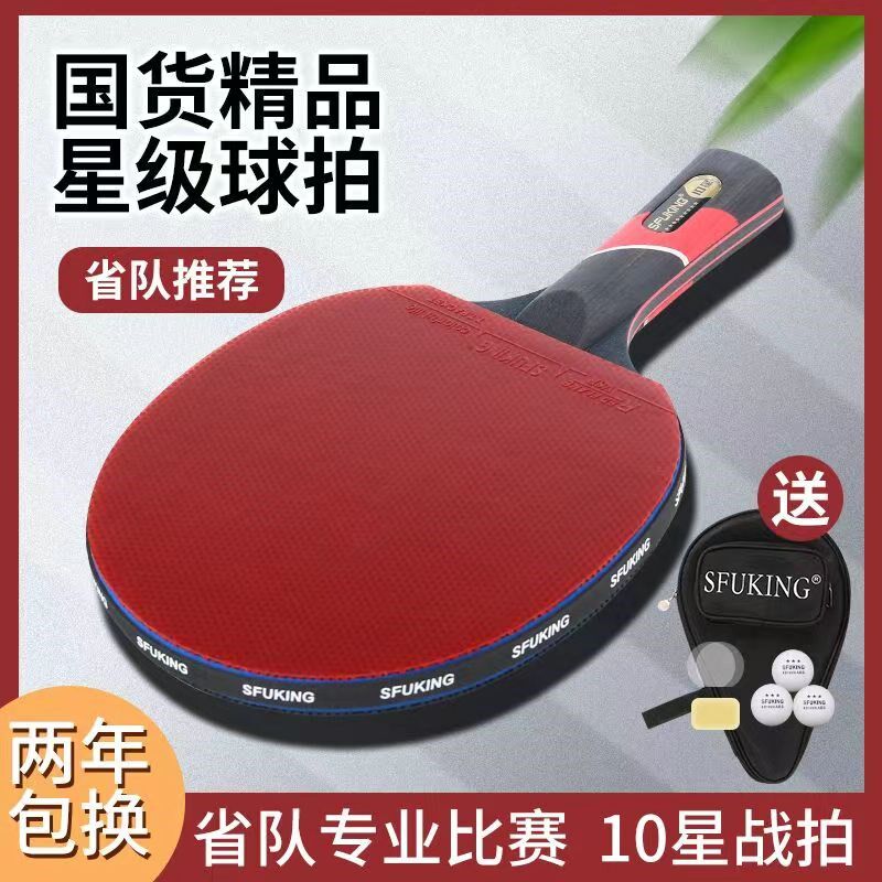 SFUKIdNG乒乓球拍专业级单拍7层碳素底板六星十星兵乓球拍粘性胶