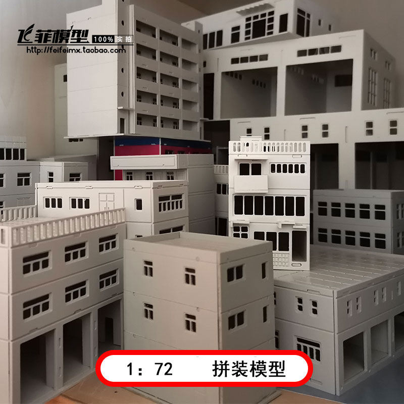 建筑拼装模型1:72仿真房屋DIY小屋高楼大厦Q房子场景马路城市沙盘