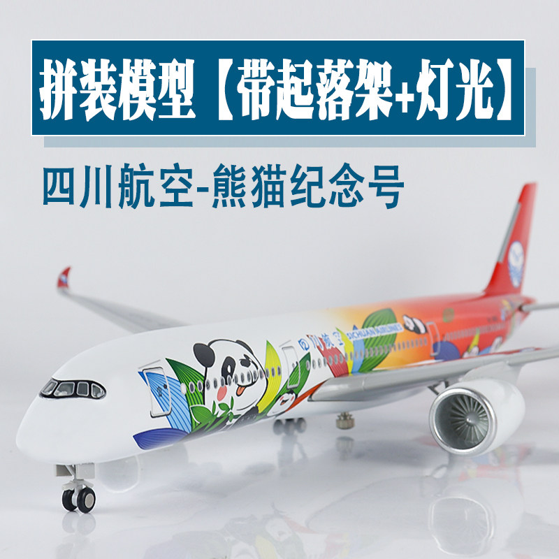 大号带轮灯光飞机模型四川航u空仿真空客a350客机航模摆件收藏礼