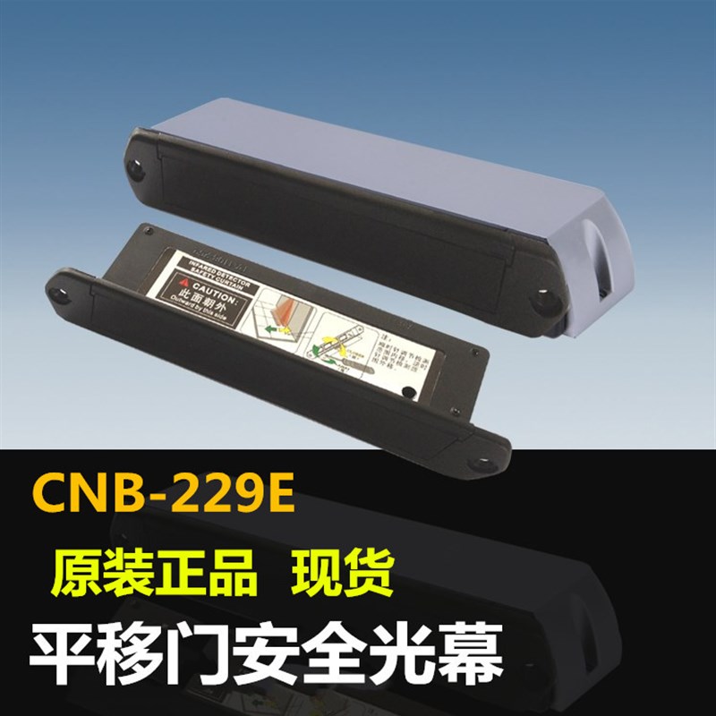 自动平移门光幕防夹安全光线 感应门 电动门防夹红外感应器探头