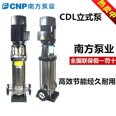 南方泵业CDL-CDnLF立式不锈钢离心泵管道循环加压泵多级增压供水