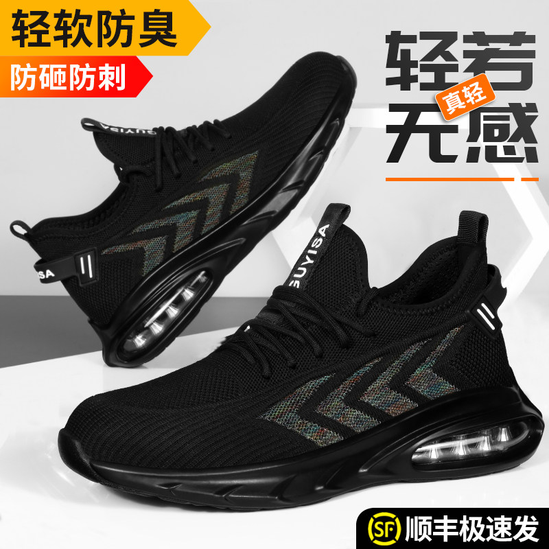 劳保鞋男款夏季透气防砸防刺穿超轻夏天钢头绝缘男士轻便老保钢板