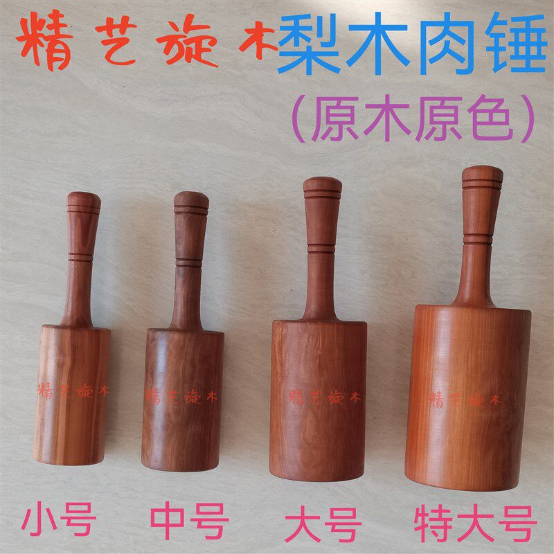 梨木木制敲肉锤砸肉锤调料浸味敲打锤实木松肉Q锤打肉锤肉锤子硬