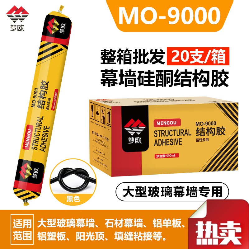 梦欧9000结构胶玻璃幕墙阳光房密封胶工程玻璃胶粘接止漏密封