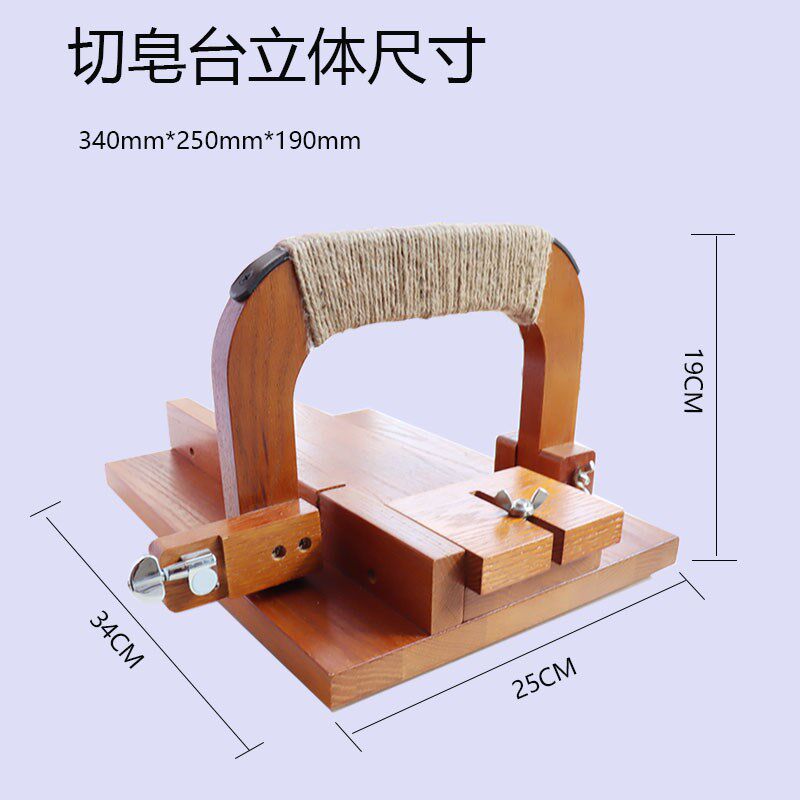 橡木DIY手工冷制皂切皂台 闸刀式切皂刀切皂器肥皂分割工具