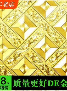 吊顶墙纸 菱形格子KTV金箔金色金黄色客厅酒吧过道天花板房顶壁纸