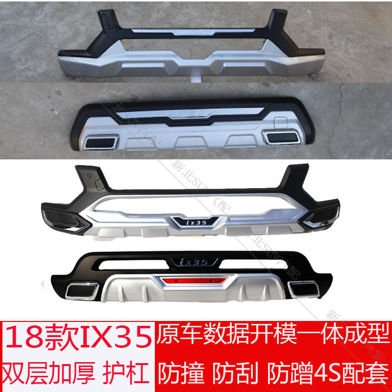 适用于18-20款现代IX35前后杠改装ix35保险杠防撞杠护.杠包围配件