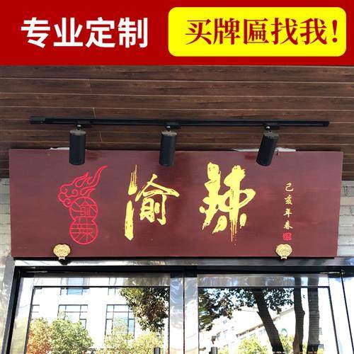 新品厂促促圆弧门头招牌木质仿古木板刻字店铺雕刻实木牌匾对联匾
