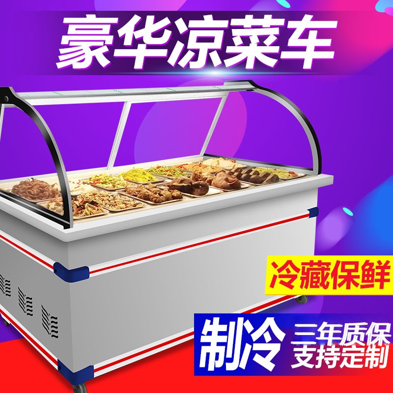 豪华凉菜柜熟食冷藏保鲜柜鸭脖柜点菜柜多功能商用.卤菜展示柜