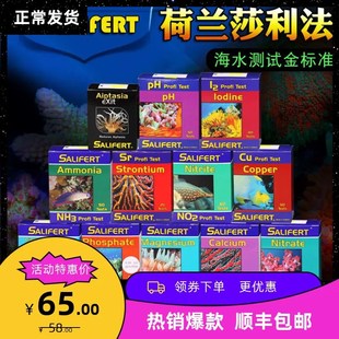 沙利法莎利法莎莉法测试剂no2钙no3镁po4钾kh氨ph锶海水鱼缸测试