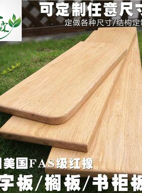 红橡木实木DIY一字p隔板置物架客厅厨房装饰板衣柜墙壁板书架层板
