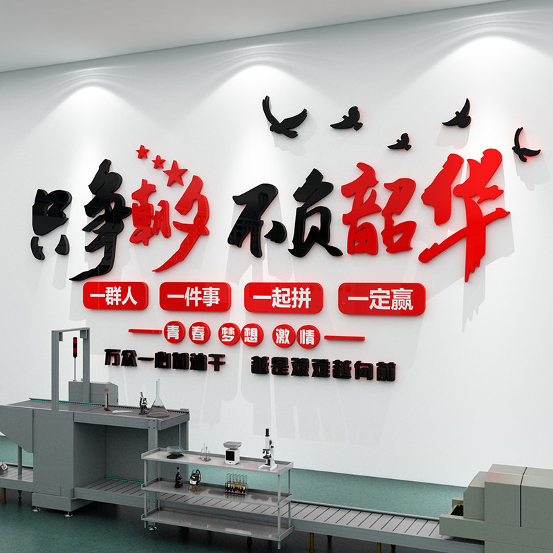 办公室墙面装饰宣传标语企业文化励志安全生产车间贴纸画工厂背景