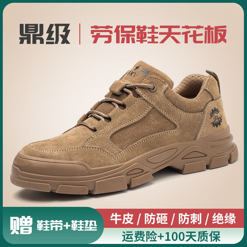 劳保鞋男士防砸防刺穿工作电焊工夏季透气防臭轻便带钢板安全工地,居家日用,防护鞋,淘宝优惠券,粉丝福利购,淘宝优惠卷