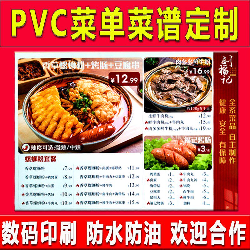 PVC设计菜单制作印刷定做防水点餐牌菜谱奶茶饭店酒吧价目表塑封