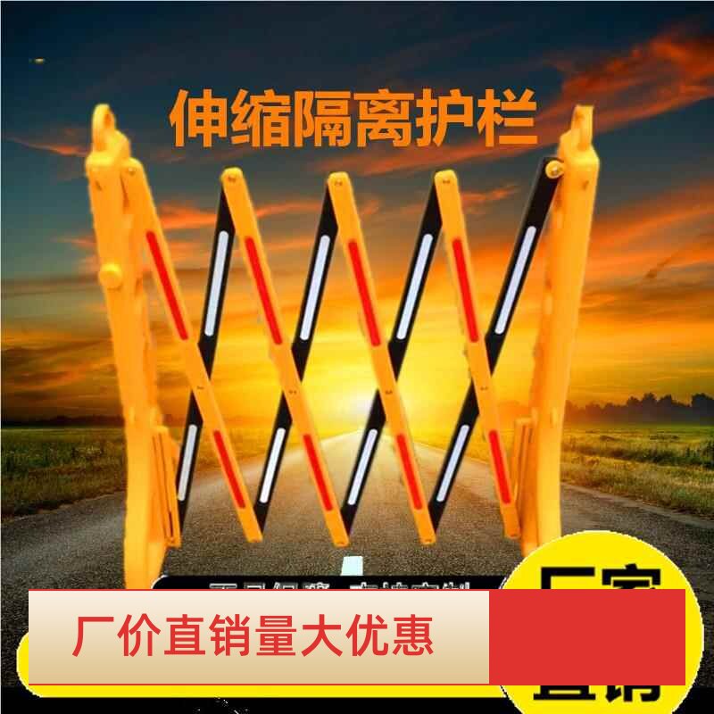 塑料伸缩围栏隔离栏 反光栏杆 施工护栏围挡防 护栏Y围栏交通围栏