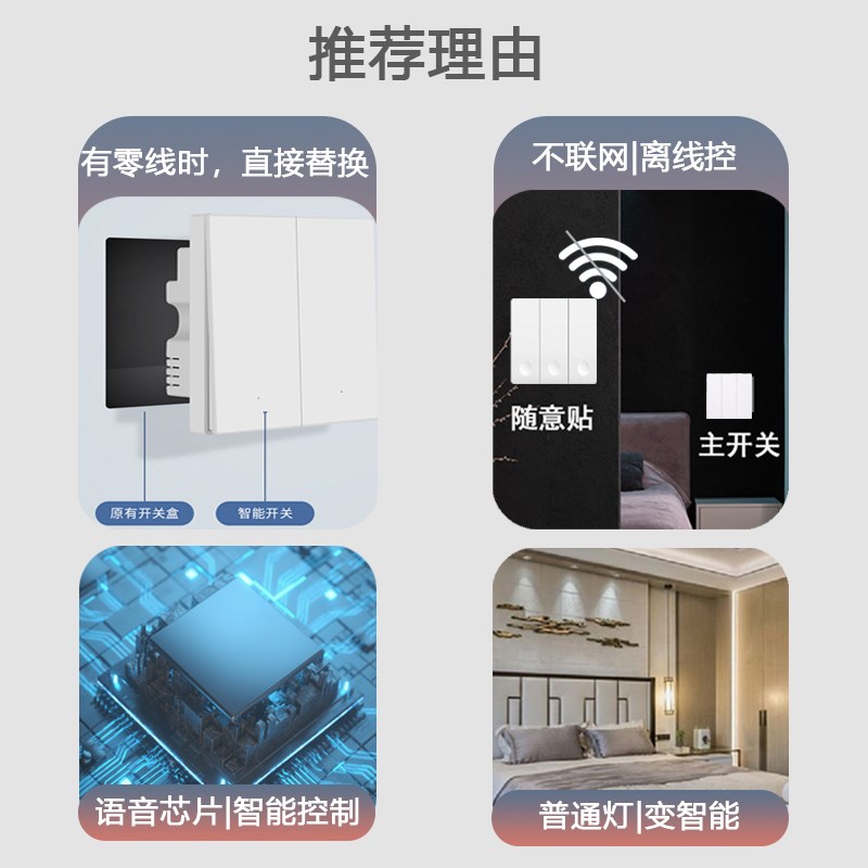 智能语音墙壁开关86面板家用离线声控开关灯无线遥控随意贴控制灯