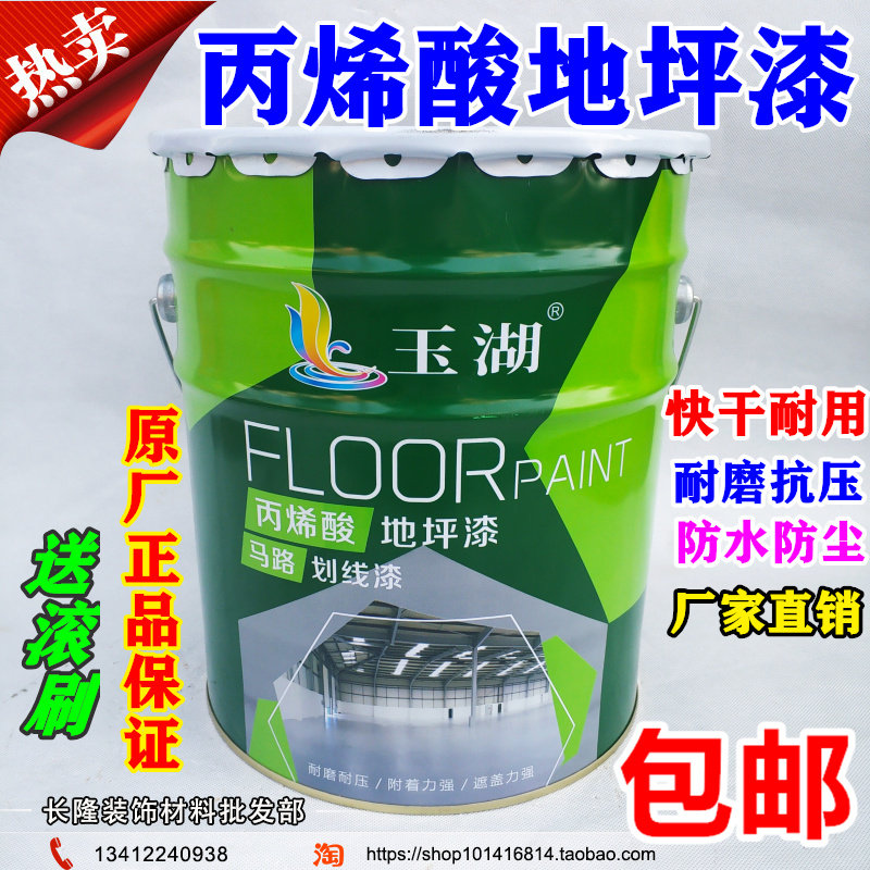 玉湖丙烯酸地坪漆马路划线漆 水泥地板漆标线漆车位停车场地面漆