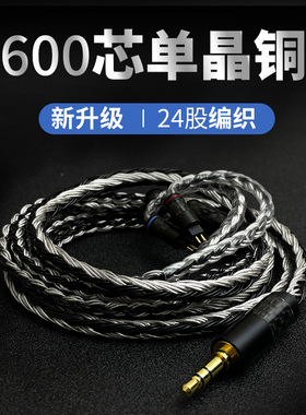 24股2.5 4.4平衡ie900 600 215 0.78mm e40 ie80s mmYcx耳机升级