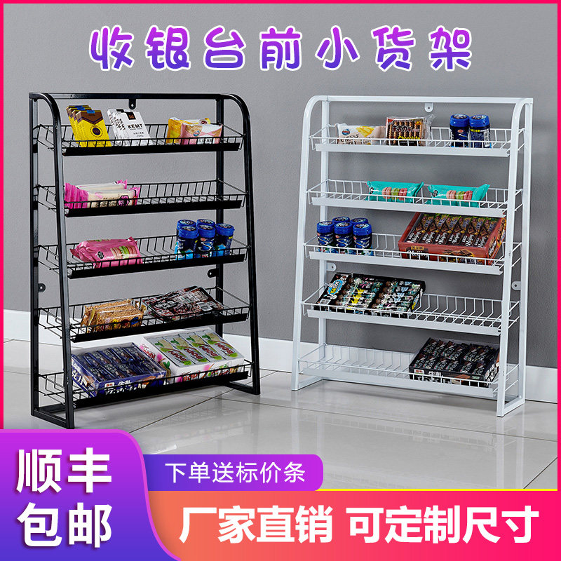 超市小货架便利j店收银台前小架子零食口香糖展示架挂墙收纳计生