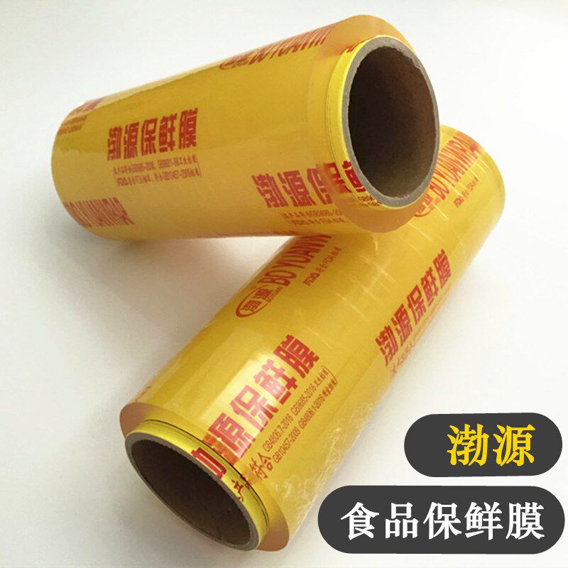 渤源保鲜膜水果蔬菜肉类保鲜打包膜PVC食品膜大卷经济装商用400米