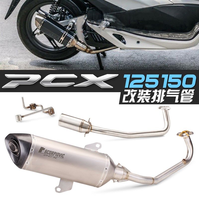适用踏板 PCX150 排气管改装不锈钢 PCX125 前段碳纤排气17-21年