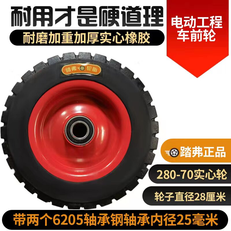 电动工程车实心橡胶前轮灰斗车方向y轮280-70轮250-75工地车转向