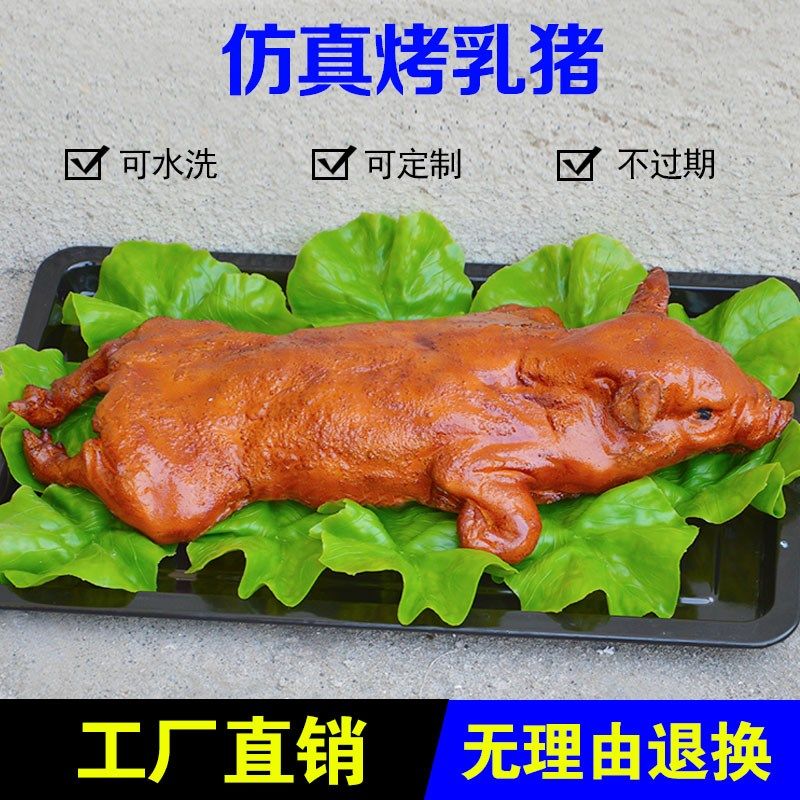 仿真荣昌烤乳猪整只脆皮烤香w猪模型烤猪模型食品模型假猪拍摄道