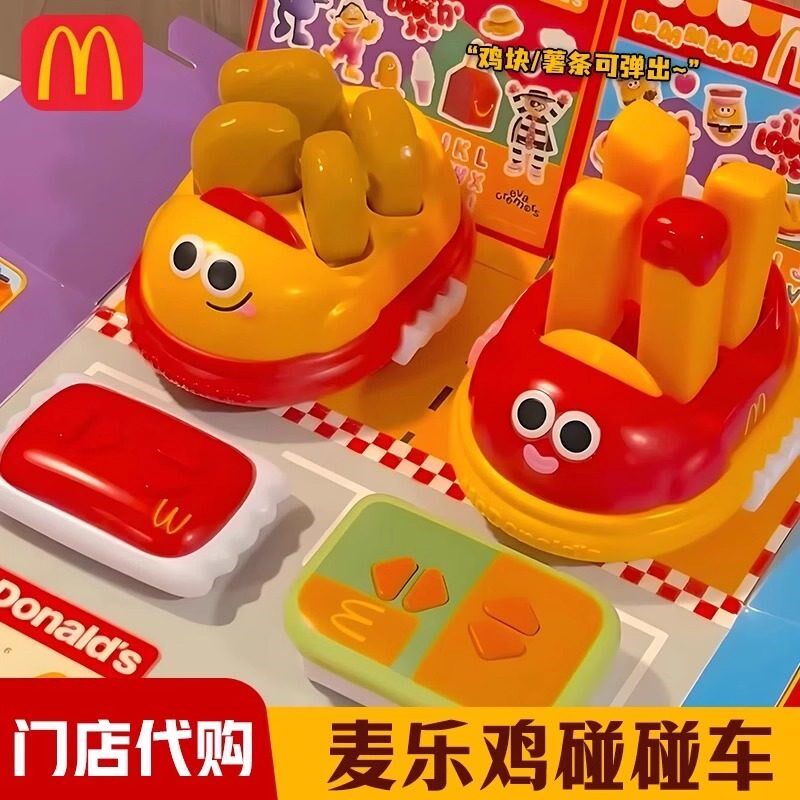麦当劳遥控碰碰车汉堡薯条玩具双人C对战亲子漂移小汽车儿童生礼