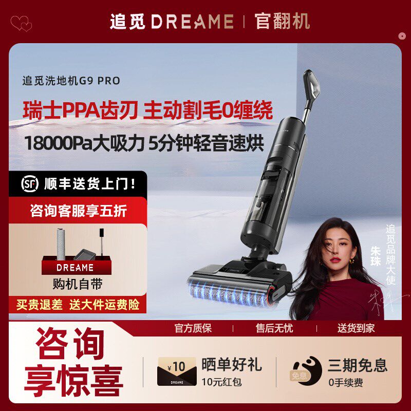 追觅洗地机G9Pro旋锋版割毛吸洗拖一体自动清洗拖地机官翻机