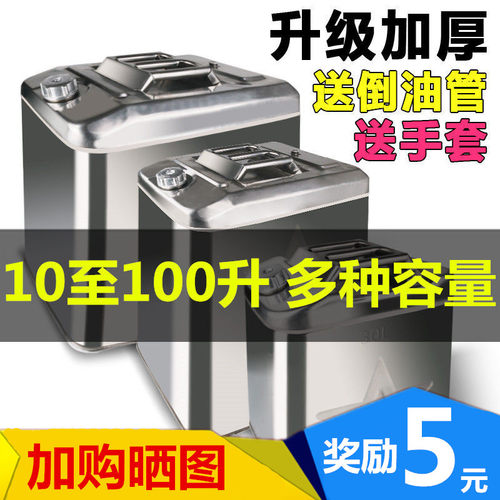 304/201不锈钢油桶100升80LA30升10L钢制汽油桶柴油壶油桶备用油