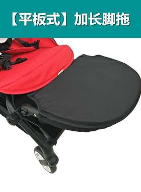 Cybex婴儿车定制扶手加长脚托eezys twist推车配件扶手延长脚踏