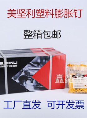 美坚利精工小f黄鱼塑料膨胀管 膨胀钉尼龙锚栓加长膨胀螺丝m6m8m1