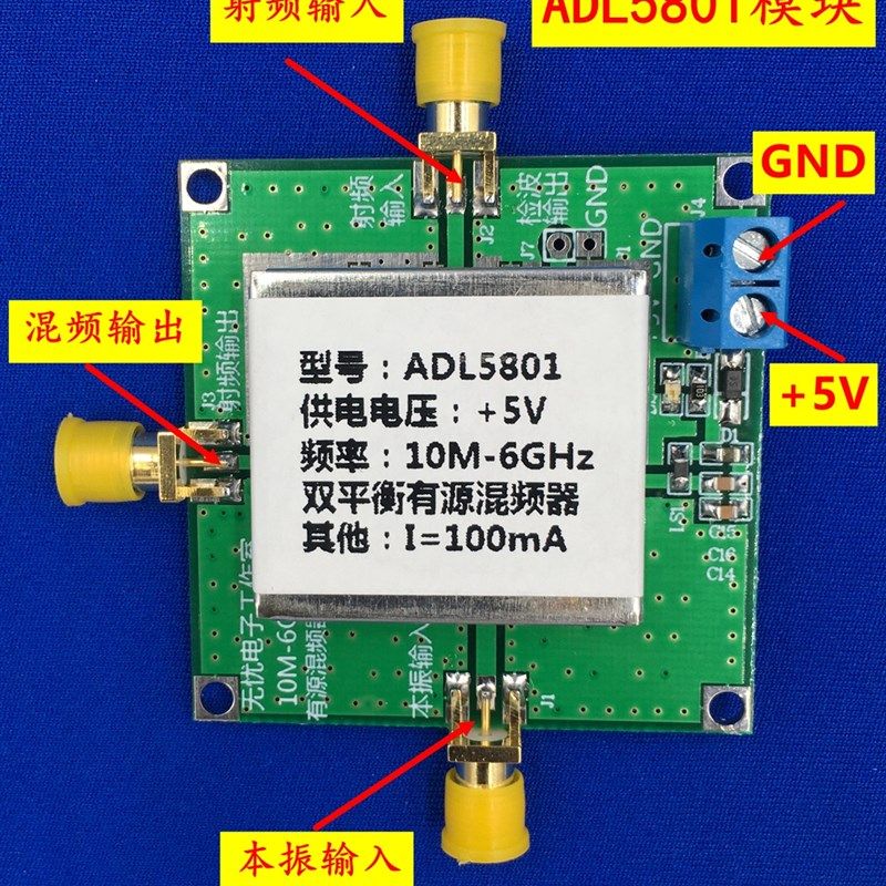 ADL5801g 模块 双平衡有源混频器模块 上 下混频 下混频 巴伦耦合
