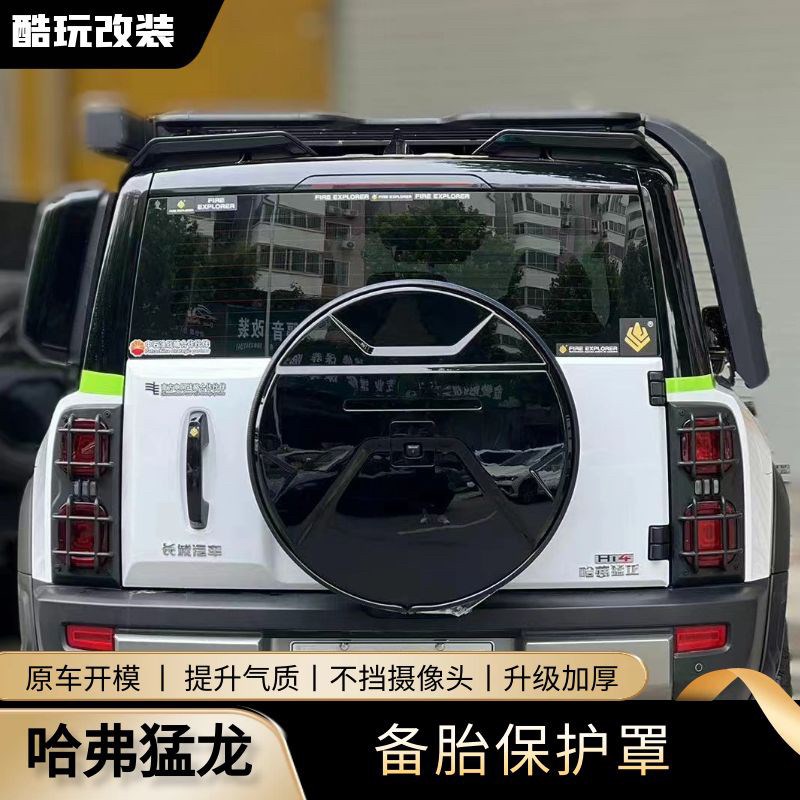 哈佛猛龙备胎罩专用轮r胎套改装后备胎壳外饰轮胎盖越野改装配件