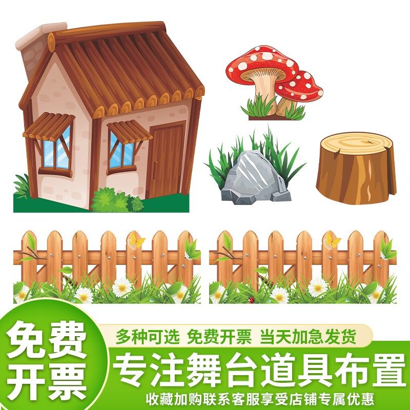 定制kt板舞台森林场景大树表演道具房子草丛儿童情景剧模型背景板
