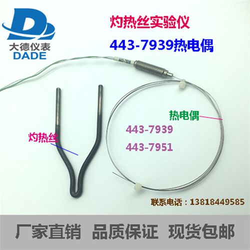 灼热丝专用热电偶443-7939/7951/I针焰式U型头试验仪测温线感温线