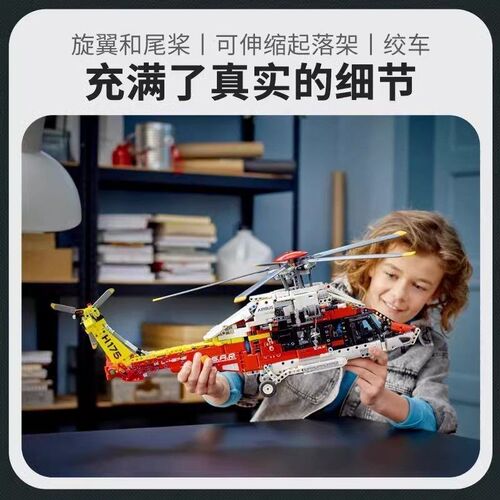 H175机械空客拼k装飞机男孩子直升机型救援玩具模型巨大遥控高10